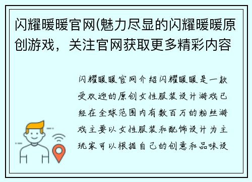 闪耀暖暖官网(魅力尽显的闪耀暖暖原创游戏，关注官网获取更多精彩内容！)