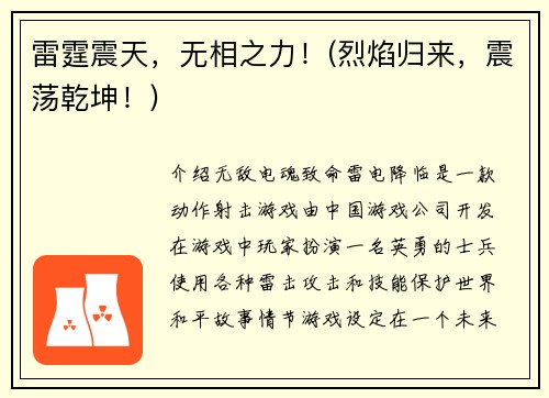 雷霆震天，无相之力！(烈焰归来，震荡乾坤！)