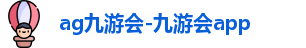 AG九游会